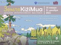 «День многодетной семьи в музее «Кижи». Приглашает  Детский музейный центр  4 апреля 2021 с 10.00 до 13.00