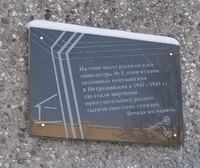 Мемориальная доска в Петрозаводске. Фото из Госархива РК