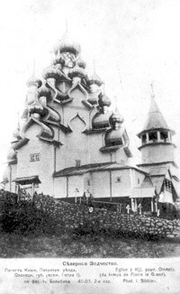 Почтовая открытка Преображенская церковь, фото Ивана Билибина, 1915 г.