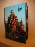 Научные издания музея «Кижи» - 2007