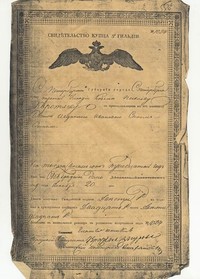 Свидетельство купца 3 гильдии 1829 года