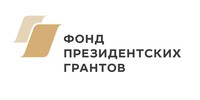 Логотип Фонда Президенских грантов (https://президентскиегранты.рф/)