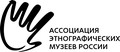 Ассоциация этнографических музеев России вырастила региональную сеть