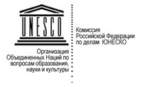 Комиссия Российской Федерации по делам ЮНЕСКО