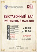 Новое расписание выставочного зала на на площади Кирова, 10 а