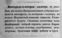 Объявление о лотерее-аллегри в Олонецких губернских ведомостях за 1872 год.