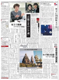 Публикация о музее в японской газете «Майнити»
