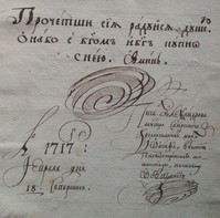 Рис. 2. Подпись Иоасафа в рукописи «Страсти Христовы», (18 февраля 1717 г.)