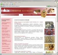 Раздел сайта «Музейные коллекции» представляет более 2 тыс. музейных предметов.
