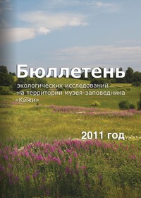 Бюллетень 2011. Обложка