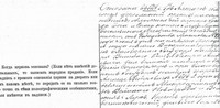 Фрагмент «Метрики» со сведениями о Преображенской церкви
