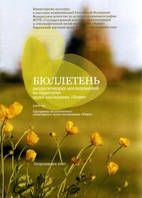 Бюллетень экологических исследований за 2005 г. / Обложка