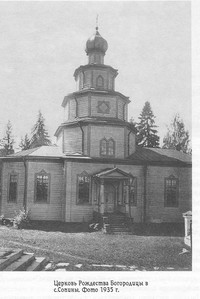 2. Вид церкви с севера. Фото 1935 г.