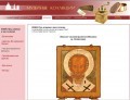 На сайте музея-заповедника "Кижи" опубликован новый интернет-каталог икон - "КИЖИ: Путь длиною в три столетия"