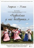 Новая выставка, посвященная 20-летию Фольклорно-этнографического театра