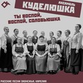 Поздравляем кижский Фольклорный ансамбль заонежан «Куделюшка» с международным признанием!