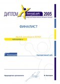 "Золотой Сайт - 2005"