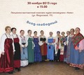 30 ноября состоится концерт, посвященный 10-летию ансамбля «Куделюшка»