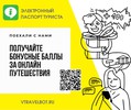 Музей-заповедник «Кижи» участвует в акции «Путешествуйте дома по электронному паспорту vtravelbot.ru»