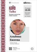 «KIZHI TALKS» с магистром психологии и педагогики Альбиной Евсеевой!
