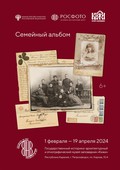 «Семейный альбом»: в музее «Кижи» готовится к открытию новая совместная выставка с РОСФОТО