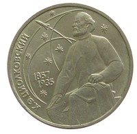 Монета К.Э.Циолковский
