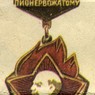 Знак ЦК ВЛКСМ "Пионерскому вожатому".