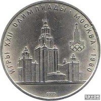 Монета памятная: В связи с проведением в г. Москве XVII Олимпийских игр / С сайта http://savok.name/