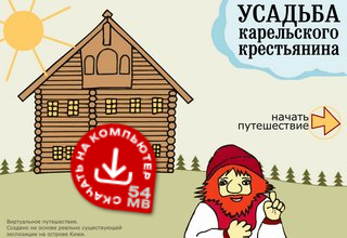 Дом карельского крестьянина