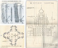 Материалы из архива музея-заповедника «Кижи» к проекту устройства металлического каркаса Преображенской церкви. 1980-е гг.