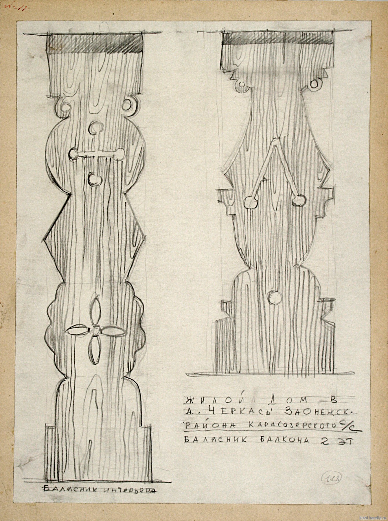 Рисунок архитектурный. Дом Абакумовой в дер. Черкасы Медвежьегорского р-на. Две балясины