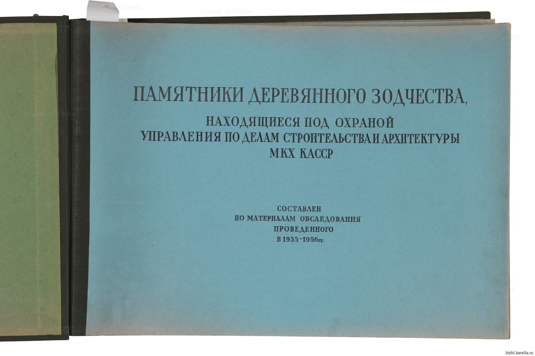 Фотоальбом. «Памятники деревянного зодчества, находящиеся под охраной Управления по делам строительства и архитектуры МКХ КАССР»