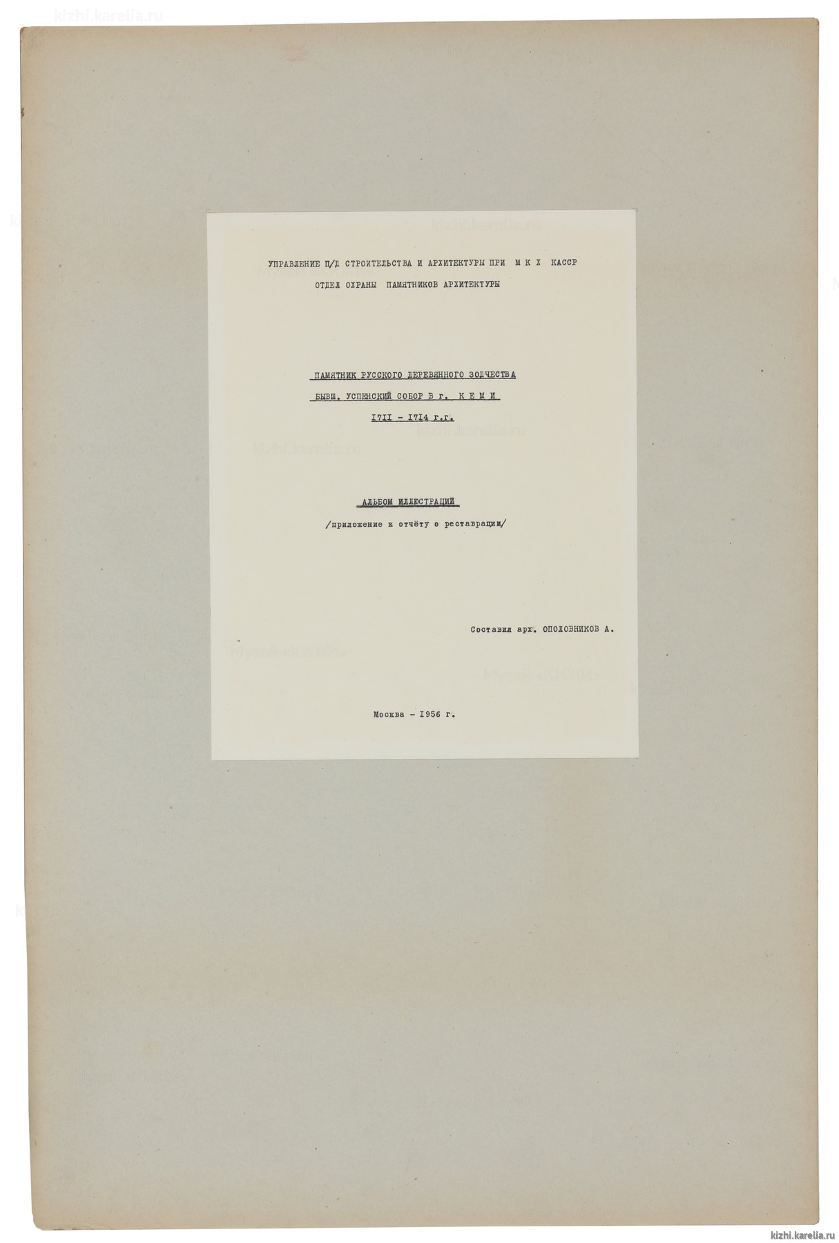 Лист титульный альбома. Памятники русского деревянного зодчества. Бывший Успенский собор в г. Кеми 1711-1714 гг.