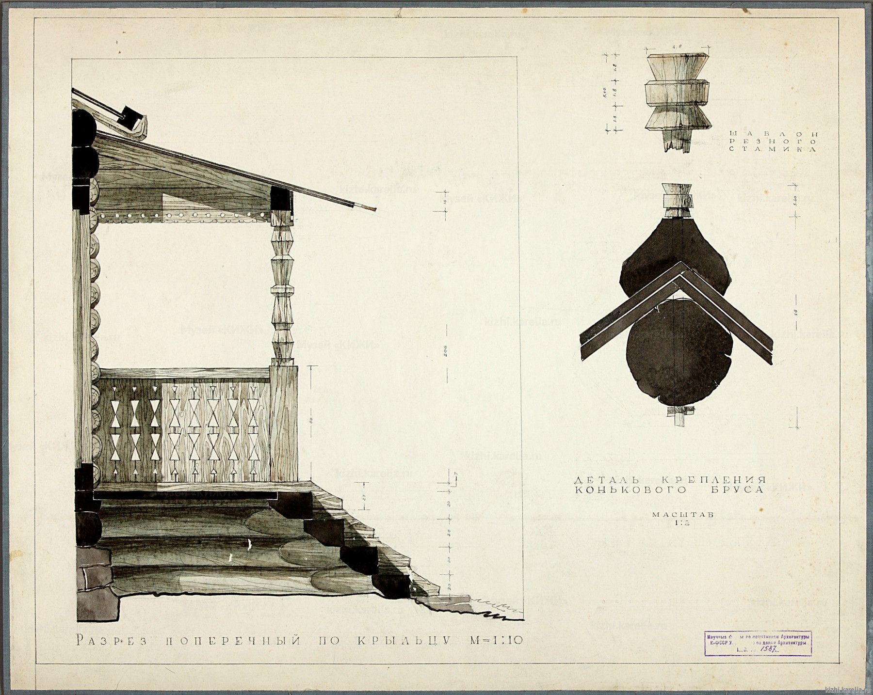 Чертежи реставрационные. Разрез поперечный по крыльцу. Деталь крепления конькового бруса. Резной стамик