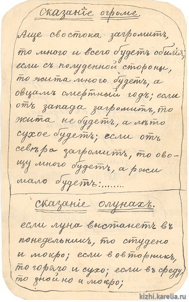 Рукопись. «Сказанiе о громе»; «Сказанiе о лунахъ»