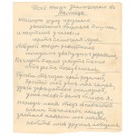 Рукопись. Песни. «Песня юноши, заключеннаго въ тѣмницѣ» («Не слышно шуму городскаго...»); «Просторъ» («Кони мчатся, гремитъ телѣга, колыкольчикъ дребежитъ, отъ ночлега до ночлега,путь навстречу мнѣ бѣжитъ...»)