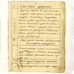 Рукопись. Лечебник. Травник