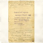 Рукопись. Корнилов Г.П. «Алфавитный перечень, родившихъ и умершихъ лицъ»