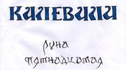 Книги о Калевале: Калевала. Руна XV