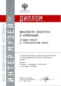 Музей-заповедник «Кижи» — участник и финалист прошедшего с 11 по 15 июня 2015 года XVII Международного фестиваля «Интермузей»