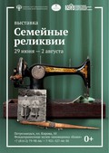 «Самая ценная реликвия – история простой семьи»