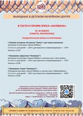 В гости к героям эпоса «Калевала»