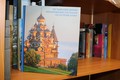 Музей «Кижи» издал редкую и долгожданную книгу