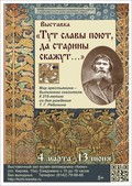 «Музей „Кижи“ приглашает на открытие выставки о былинных сказителях