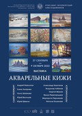 «Акварельные Кижи» представили 11 художников из Петрозаводска и Петербурга