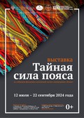 «Тайная сила пояса» связала музей «Кижи» и музей Олонца