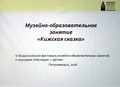 В свой профессиональный праздник музейные педагоги собрались на фестивале «Наследие – детям»