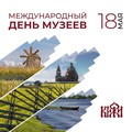 Сегодня, 18 мая,— Международный день музеев