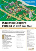 «Иллюзии Старого города»: Музей «Кижи» приглашает всех в большое путешествие во времени 24 июня!