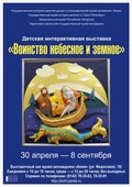 Защитники всех времен и народов в Кижах. Выставка «Воинство небесное и земное»